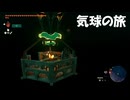 #198【ゼルダの伝説 ティアーズ オブ ザ キングダム】地底で気球というオシャレな旅！