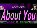 【GENBU&Renri】Ａｂｏｕｔ Ｙｏｕ【カバー曲】