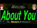 【Masayo＆Masao】Ａｂｏｕｔ Ｙｏｕ【カバー曲】