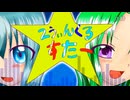 【まさ】【???曲】2うぃんくるすたー【初音ミク・GUMI】