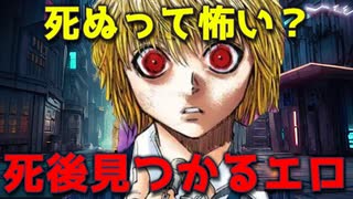 【ラジオ】死は全く怖くない。一番恐れるのは死後現れるエロ。