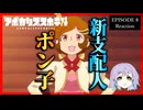 アポカリプスホテル 8話 リアクション｜Apocalypse Hotel Episode 8 Reaction｜アニメ同時視聴