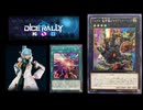 ．【No.106#2】ARG☆S vs 烙印【遊戯王マスターデュエル(ダイスラリーFXL)】