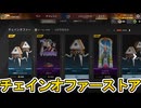 チェインオファー更新！ここだけの超激レア最強スキンを見逃すな！【再販】【プレステージスキン】【スーパーレジェンド】【コレクションイベント】【リーク】【APEX LEGENDS/エーペックスレジェンズ】