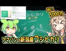 [アマゾン] 無洗米 新潟岩船産 コシヒカリ