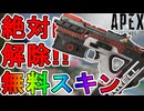 今だけしか入手できない最強無料スキン！？オルタネーター「ライジングストリーク」が神過ぎる！【スーパーレジェンド】【コレクションイベント】【リーク】【APEX LEGENDS/エーペックスレジェンズ】