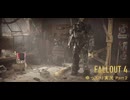 【ゆっくり実況】Fallout4 Part2