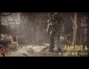 【ゆっくり実況】Fallout4 Part3