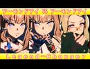 [ウマ娘ライブMAD] アーモンドアイちゃん多めにしたLegend-Changer