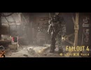 【ゆっくり実況】Fallout4 Part4