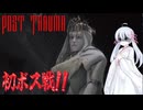 【Post_Trauma】おっさんのトラウマを探るつくよみちゃん　＃5【ホラーゲーム】