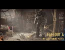 【ゆっくり実況】Fallout4 Part9