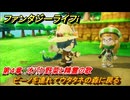 ファンタジーライフｉ　ピーノを連れてウタタネの森に戻る　第４章　オバケ野菜と精霊の歌　＃１１３　【グルグルの竜と時をぬすむ少女】