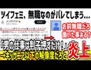 【悲報】フェミ「男は座ってハンコ押すだけで金貰えるよね」→ネット民にお前無職だろと暴かれてしまう...