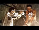 名作アクションゲーム　龍が如く、始まりの物語｛龍が如く0 誓いの場所｝初見実況プレイ33