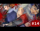 【アパシー殺人クラブ初見実況プレイ】細田くん反逆成功なるか！？いざ、作戦決行の鐘が鳴る！ ～Part14～