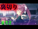 【実況】＃５２ スクープで生まれた裏切り【PRIMAL×HEARTS】