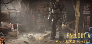 【ゆっくり実況】Fallout4 Part19.5
