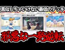 【ポケポケ】たった1枚で試合を支配するカードを全力投入したったｗｗｗ
