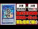 《21枚》遊戯王 20thシク 買取相場(週)｜05月27日 ＜100円以上騰落＞ #遊戯王OCG #20th