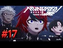 【初見実況】-叫- HUNDRED LINE -最終防衛学園-【Part17】