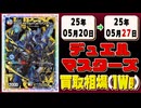 《133枚》デュエマ 買取相場(週)｜05月27日 ＜200円以上騰落＞ #デュエルマスターズ #ソウルオブジアビス