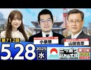 2025/5/28(水)ニッポンジャーナル 小泉悠/山田吉彦