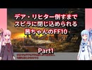 【FF10】【ボイロ実況】デア・リヒター倒すまでスピラに閉じ込められる茜ちゃんのFF10  Part1