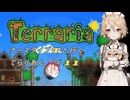 【Terraria】ナース・タイプTと行くてらりあん#11【VOICEVOX実況】