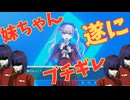 妹ちゃん遂にキレたで！【HUNDRED LINE -最終防衛学園-】　＃１６＜ネタバレあり＞