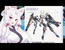 【星之翼】公式からお出しされたバーゼラルドの武装予想がワクワクする東北イタコ【VOICEROID2実況】