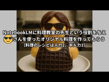 AIを料理教室の先生にして□さんを使った料理を作ってもらった