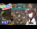 【マイクラ】増築し続けるMinecraft part57【VOICEROID実況】