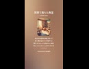 音楽作ってみた♯∞【対策対応版/ 歌詞表示あり】
