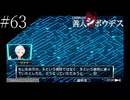 〔極限脱出 善人シボウデス〕青年、脱出ゲームに挑む part63