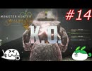 ひとくちワイルズ #14 スト6コラボ編【ゆっくり＆ずんだもん実況】