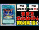 《65枚》遊戯王 買取相場(1日)｜05月28日 ＜200円以上騰落＞ #遊戯王OCG