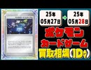 《1枚》ポケカ 買取相場(1日)｜05月28日 ＜200円以上騰落＞ #ポケモンカードゲーム