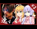 #02【バイオハザードRE:4】BGMとSEの大切さを伝えたい「BIOHAZARD:RE4」ゆかマキ実況を添えて【VOICEROID実況】