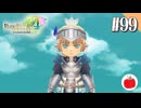 【実況】ルーンファクトリー4スペシャルを遊ぶいも【#99】