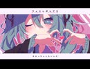 フィジーポップス - Rable feat.初音ミク