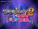 【ニコカラ】ロザリオとバンパイア CAPU2 恋と夢の狂想曲 OP「1/6000000000」高本めぐみ
