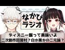 フード＆ワインフェスティバルに行ってきた！/明文化しなきゃ分からんけど、それだと自由が狭まってしまう #30 【なかびラジオ】