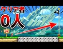 音符だけなのにクリア者0人！？【マリオメーカー2】