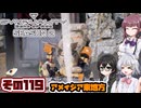 [SYNDUALITY Echo of Ada]千冬ちゃんのまったりドリフターライフ その119[CeVIO AI実況]