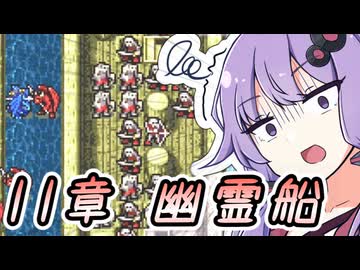 【FE聖魔】FE大好きゆかりさんとゆるい縛りで聖魔の光石　part13【VOICEROID実況プレイ】