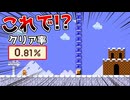 Pスイッチの壁が高過ぎるw【マリオメーカー2】