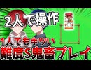 【2人マリオ】2人操作で激ムズコースに挑戦してみたw【マリオメーカー2】