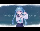 ハレ晴レユカイ/初音ミク/「涼宮ハルヒの憂鬱」ED主題歌