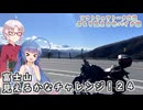 【ソフトウェアトーク車載 ぶらり気ままなバイク旅】富士山見えるかなチャレンジ！２４